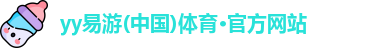 yy易游(中国)体育·官方网站
